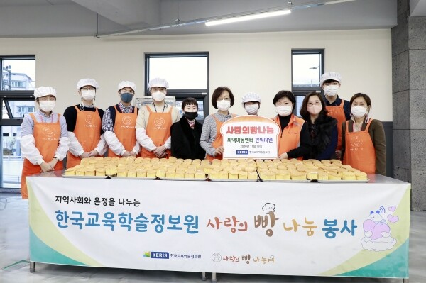 19일 한국교육학술정보원 임직원들이 대구시 서구 소재 사랑의 빵나눔터에서 관내 결식아동지원을 위한 봉사활동을 진행하며 기념촬영을 하고 있다. 사진=KERIS