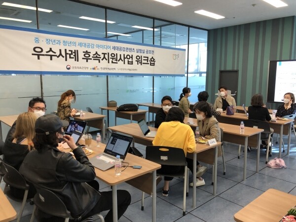 지난 10월 7일 열린 ‘세대공감 콘텐츠 실험실 공모전’ 최우수상 수장작에 대한 ‘우수사례 후속지원사업 워크숍’ 참가자들이 토론을 하고 있다. 사진=서경대