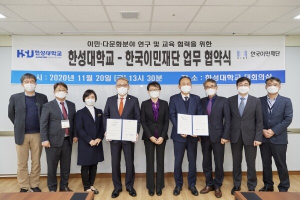 20일 이창원 한성대 총장(왼쪽 네 번째부터)이 유복렬 법무부 국적통합단장, 김도균 한국이민재단 이사장 등 관계자들과 업무협약 치결 후 기념촬영을 하고 있다. 사진=한성대
