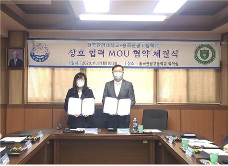 한국관광대 백기엽 총장(좌)과 송곡관광고등학교 조이경 교장이 업무협약을 체결한 후 기념촬영하고 있다. 사진=한국관광대 제공.