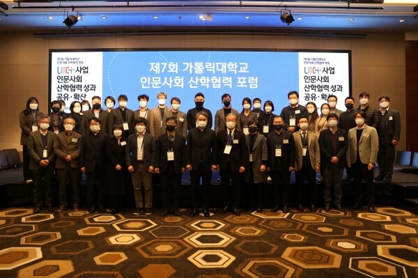 20일 열린 제7회 가톨릭대학교 인문사회 산학협력 포럼 참석자들이 행사 뒤 기념촬영을 하고 있다. 사진=가톨릭대