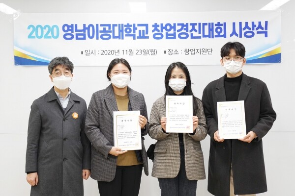 영남이공대학교는 지난 23일 천마스퀘어 5층 창업지원단 회의실에서 '2020 창업경진대회' 시상식을 개최했다. 경진대회에서 최우수상을 받은 N-FALL팀과 신현준 단장이 기념사진을 촬영하고 있다. (좌측부터) 신현준 단장, 정혜연, 윤수란, 임도엽 씨. (사진=영남이공대 제공)