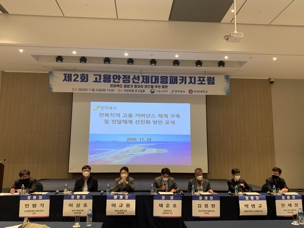 전북대 고용안정선제대응패키지지원사업단이 마련한 '제2회 전라북도 고용안정 선제대응 패키지 포럼' 전경. 사진=전북대 제공