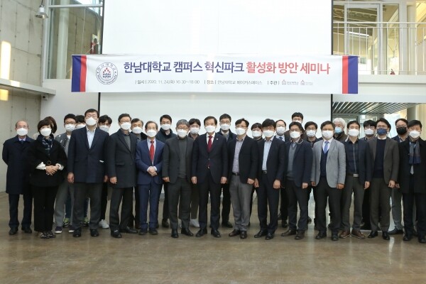 24일 한남대 메이커스페이스에서 열린 '한남대 캠퍼스혁신파크 활성화 방안' 세미나 참석자들. 사진=한남대 제공