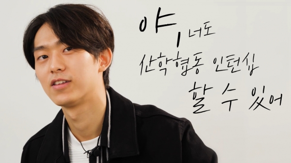 산학연계 교육과정 영상콘텐츠 공모전에서 대상을 받은 중앙대 김상우 씨의 '아닌 것을 아는 것의 소중함, LINC+' 영상 캡쳐. 자료=교육부 제공