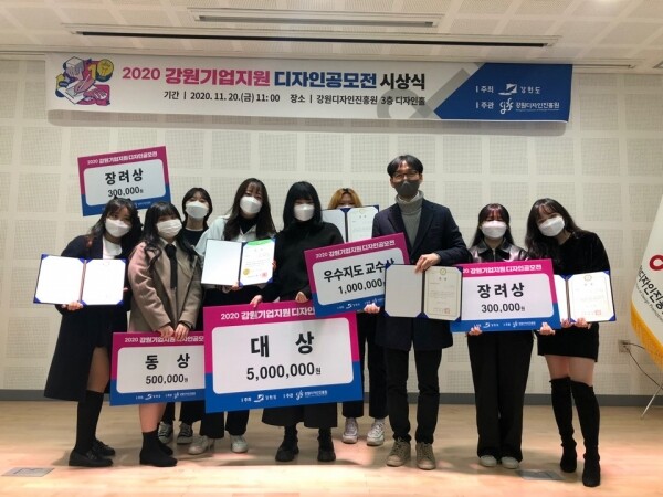20일 '2020 강원 기업지원 디자인 공모전'에서 수상한 인덕대 시각디자인과 재학생들이 기념촬영을 하고 있다. 사진=인덕대