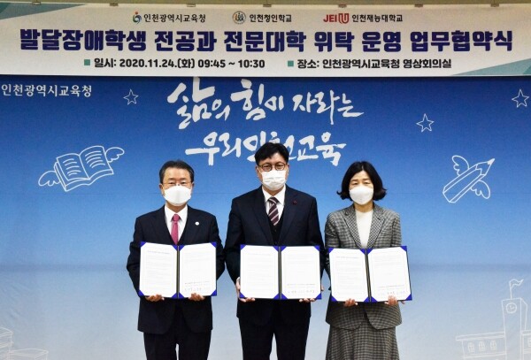 (왼쪽부터) 권대봉 인천재능대 총장, 도성훈 인천시교육청 교육감, 이순미 인천청인학교 교장