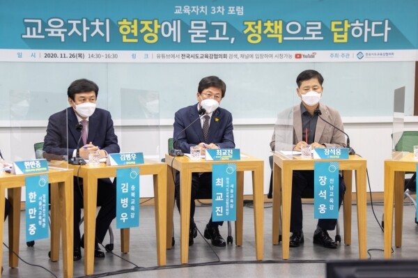26일 세종시교육청에서 열린 '교육자치 3차 포럼: 교육자치, 현장에 묻고 정책으로 답하다' 포럼 현장. 사진=전국시도교육감협의회