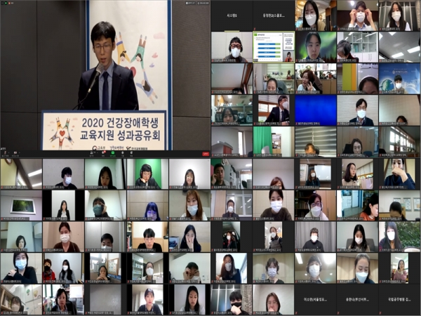 2020년 건강장애학생 교육지원 성과공유회 화상회의 현장 이미지. 사진=한국교육개발원