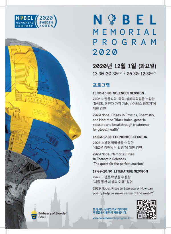 제1회 '스웨덴-대한민국 노벨 메모리얼 프로그램' 포스터. 사진=이화여대 제공