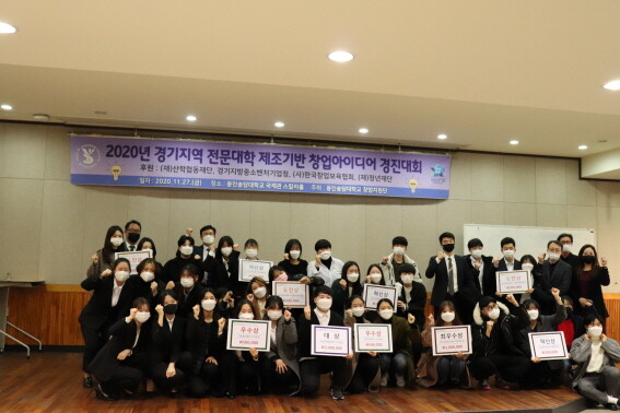 용인송담대학교는 지난 27일 ‘제2회 경기지역 전문대학 제조기반 창업아이디어경진대회’를 경기, 인천지역 대학생들을 대상으로 개최했다. (사진=용인송담대 제공)