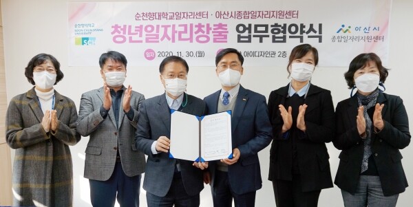 순천향대 교내 아이디자인관 2층 프로그램실에서 김영환 아산시 사회적경제과장(왼쪽 두 번째)이 참석한 가운데 홍민 순천향대 대학일자리센터장(가운데 오른쪽)과 박성룡 아산시종합일자리지원센터장(가운데 왼쪽)이 업무협약을 체결한 후, 기념 촬영했다. 사진=순천향대 제공