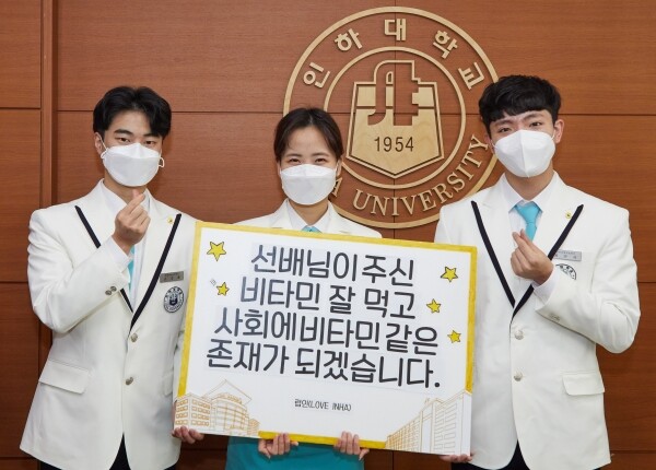 인하대 발전기금 홍보대사 럽인 학생들이 비타민 100상자를 기부한 일어일본학과 졸업생 양재구 씨에게 보내는 감사의 메시지를 들고 있다. 사진=인하대 제공