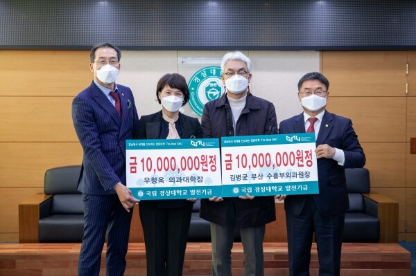경상대 의과대학 졸업생 김병균 부산수흉부외과 원장과 우향옥 의과대학장이 발전기금을 전달한 뒤 기념촬영을 하고 있다. 오른쪽부터 권순기 총장, 김병균 원장, 우향옥 학장, 정우건 연구부총장. 사진=경상대 제공