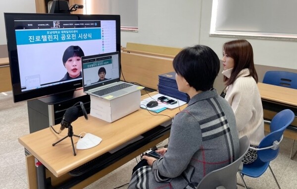 호남대 일자리센터가 2020 진로챌린지 공모전 시상식을 진행하고 있다. 사진=호남대 제공​