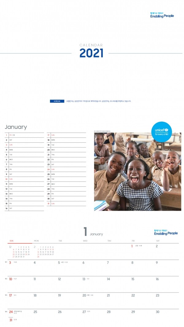 삼성전자가 구매한 유니세프 달력 이미지. 사진=삼성 제공
