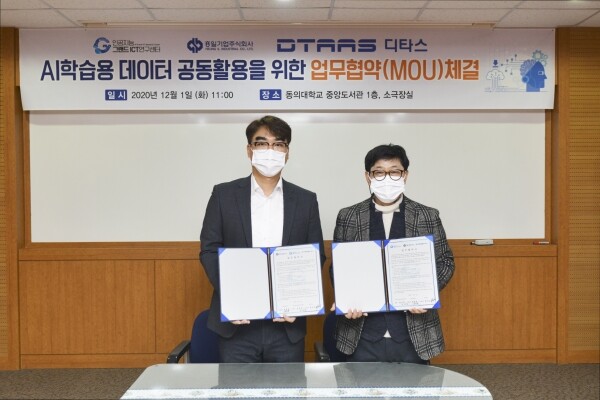 디타스 윤수근 대표(왼쪽)와 동의대 인공지능그랜드ICT연구센터 정석찬 소장이 AI학습용 데이터 공동 활용을 위한 업무협약을 체결하고 있다. 사진=동의대 제공