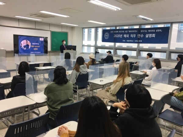 대림대 국제교류원은 졸업학기 재학생을 대상으로 온라인 언택트 '글로벌 잡 헌팅' 프로그램을 진행한다. 사진=대림대 제공