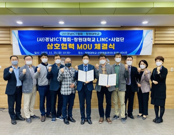 창원대 LINC+사업단과 (사)경남ICT협회가 산학협력 협약을 체결하고 있다. 사진=창원대 제공