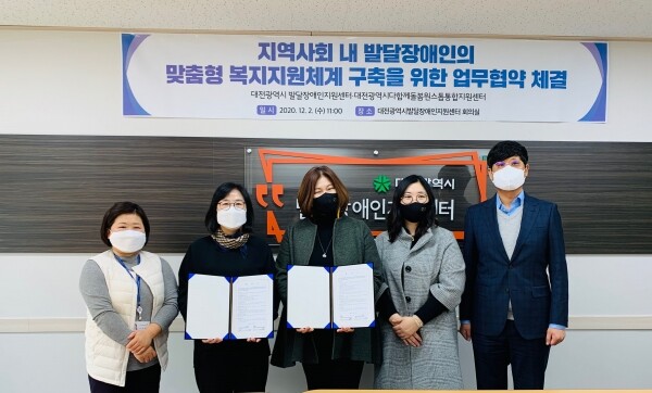 대전다함께돌봄원스톱통합지원센터 김혜영 센터장(왼쪽에서 세 번째)과 대전광역시발달장애인지원센터 오남주 센터장(왼쪽에서 두 번째)이  업무협약을 맺었다. 사진=대전대 제공