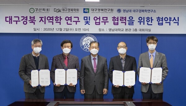 2일 영남대 대구경북학연구소, 경산학회, (사)대구경북학회, 대구경북연구원 대구경북학연구소 등 4개 기관이 지역학 연구 협력을 위한 협약을 체결했다. (왼쪽부터 박승희 소장, 성기중 회장, 서길수 영남대 총장,  곽종무 소장, 최철영 회장) 사진=영남대 제공