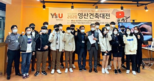 와이즈유(영산대) 건축공학과의 2020 영산건축대전 UCC공모전 시상식에서 수상자들이 기념촬영을 하고 있다. 사진=와이즈유 제공