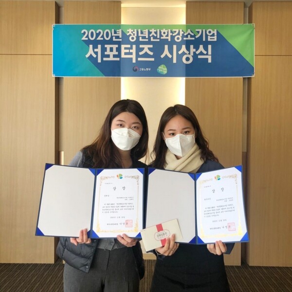 (사진 오른쪽부터) ‘2020년 청년친화강소기업 서포터즈’ 시상식에 참석한 성신여대 금유진, 노희지 씨. 사진=성신여대 제공
