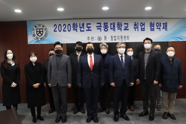 극동대 관계자들이 2020 취업협약제를 열고 있다. 사진=극동대 제공