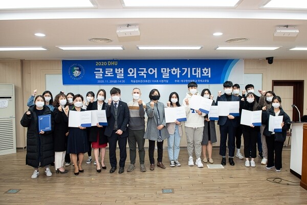 대구한의대 2020 DHU 글로벌 외국어말하기 대회에 참가한 학생들이 시상식 후 기념촬영을 하고 있다. 사진=대구한의대 제공