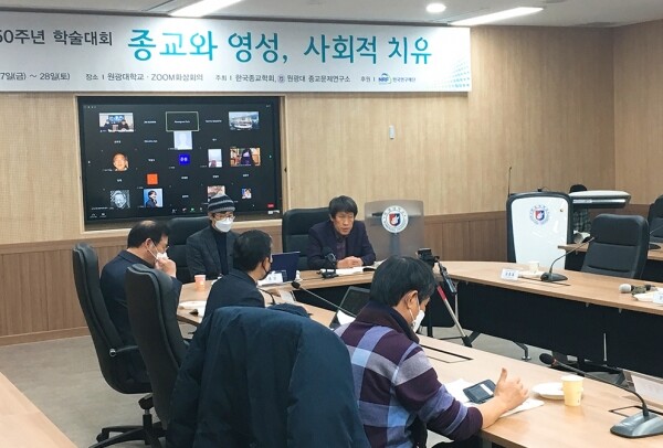 원광대 종교문제연구소가 한국종교학회와 함께 종교학회 50주년 기념 학술대회를 열고 있다. 사진=원광대 제공