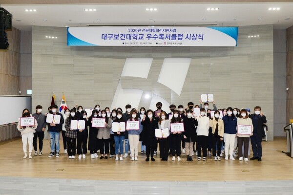대구보건대 인당도서관이 마련한 ‘독서클럽’ 시상식 후 학생들이 기념촬영을 하고 있다. 사진=대구보건대 제공
