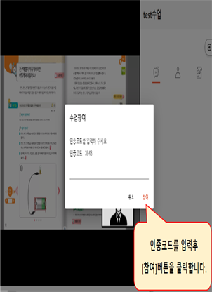 e학습터 화상수업 주요 기능 예시 화면. 사진=교육부 제공