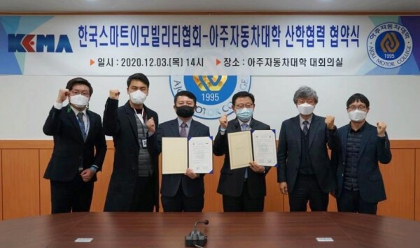 아주자동차대학은 지난 3일 아주자동차대 회의실에서 한국스마트이모빌리티협회와 스마트이모빌리티 분야 전문인력양성과 스마트이모빌리티 고용창출을 위한 산학 협약식을 체결했다. (사진=아주자동차대 제공)