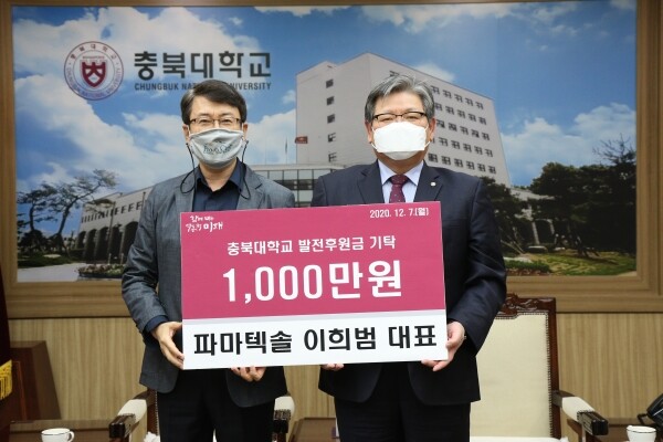 파마텍솔 이희범 대표가 7일 충북대학교 대학본부 5층 접견실을 찾아 약학대학 시설환경개선기금으로 사용해 달라며 1천만원을 기탁했다. 김수갑 총장(우)과 이희범 대표(좌). (사진=충북대 제공)