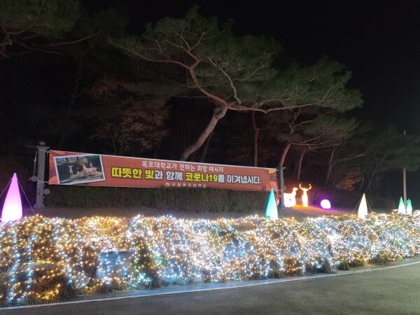 목포대 LED 경관조명 및 조형물. 사진=목포대 제공