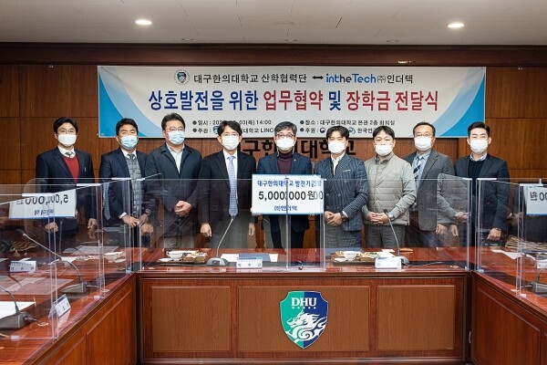 ㈜인더텍 천승호 대표이사(오른쪽 4번째)와 대학 관계자들이 장학금 전달식 후 기념촬영을 하고 있다. 사진=대구한의대 제공
