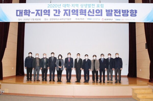 강원대학교는 8일 60주년기념관 국제회의실에서 ‘2020년 대학·지역 상생발전 포럼’을 개최했다. (사진=강원대 제공)