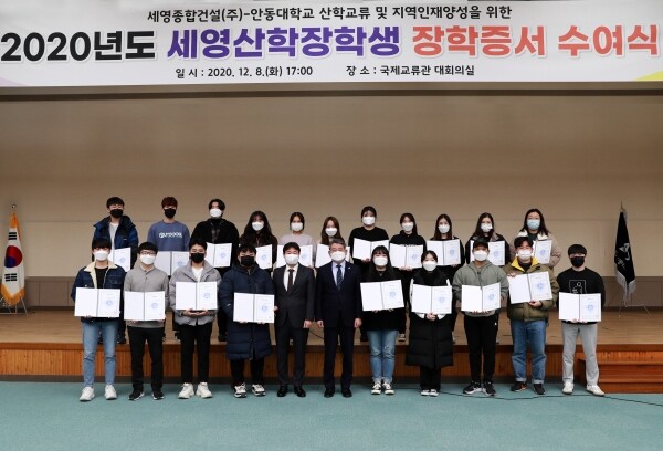 지난 8일 세영산학장학생 장학증서를 받은 학생들이 기념사진을 촬영하고 있다. 사진=안동대 제공