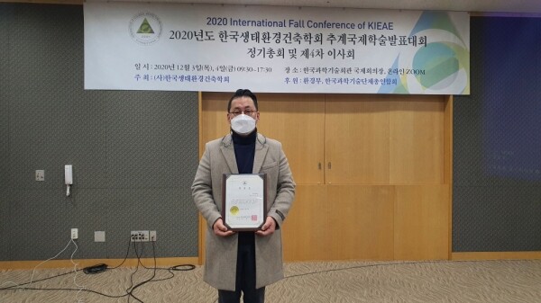 동아대 성이용 교수가 한국과학기술회관 및 온라인 ZOOM을 통해 열린 ‘2020년 한국생태환경건축학회 추계 국제 학술발표대회’에서 상장을 들고 있다. 사진=동아대 제공