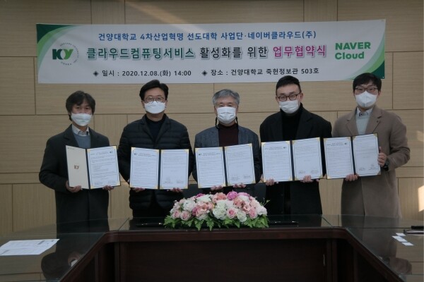 왼쪽부터 건양대 산학협력단장 김웅식 교수, 의료인공지능학과장 김용석 교수, 4차산업혁명선도대학사업단장 김진수 교수, 네이버클라우드 윤희영 영업대표, 김정필 차장