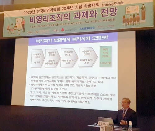 정무성 숭실사이버대 총장이 4일 열린 2020년 한국비영리학회 20주년 기념 학술대회에서 주제강연을 하고 있다. 사진=숭실사이버대 제공