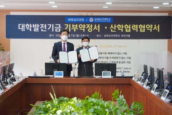 삼육보건대학교와 ㈜청심요양원은 상호 협력사업을 위한 MOU협약 및 장학금 전달을 통한 국제건강사업 발전을 위한 업무협약을 체결했다. (사진=삼육보건대 제공)
