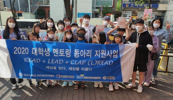 청주대학교 라이프아카데미(CLAP) 2기 학생들이 2020 대학생 멘토링 동아리 지원사업 ‘동아리야, 멘토링하자!’ 사업에 지원해 보건복지부장관상을 수상했다. (사진=청주대 제공)