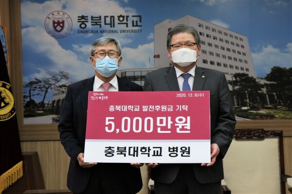 충북대학교 병원이 9일 충북대학교 대학본부 5층 접견실을 찾아 충북대 교육환경개선기금으로 사용해 달라며 5천만원을 기탁했다. 김수갑 총장(우)과 한헌석 병원장(좌). (사진=충북대 제공)