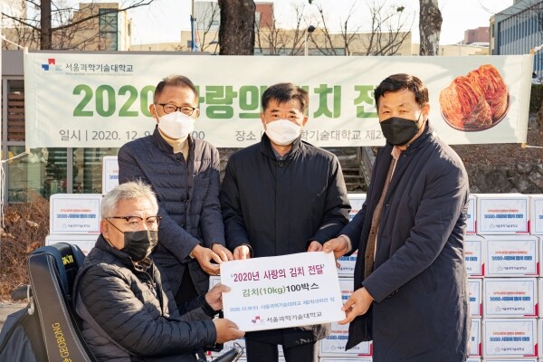 서울과학기술대학교는 9일 교내 제2학생회관 앞에서 ‘2020 사랑의 김치 전달식’ 행사를 개최했다. (사진=서울과기대 제공)