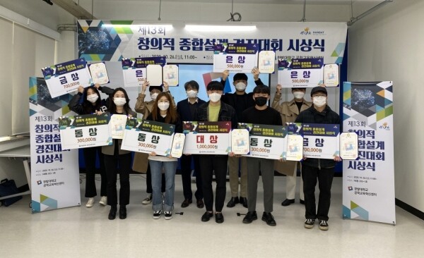 ‘제13회 창의적 종합설계 경진대회 시상식'에서 수상팀들이 단체 기념촬영을 하고 있다. 사진=한밭대 제공