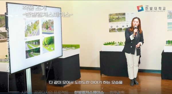 한밭 컬쳐 스페이스 참여 학생이 유튜브를 통해 프로젝트를 소개하고 있다. 사진=한밭대 제공