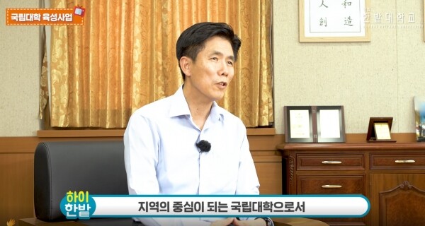 한밭대 최병욱 총장이 유튜브를 통해 국립대학육성사업에 대해 설명하고 있다. 사진=한밭대 제공
