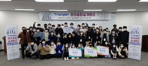 한밭대, 건양대, 군산대, 원광대 등 4개 대학 학생 40명이 Triangle+ 창의융합 설계캠프 시상식 후 기념촬영 하고 있다. 사진=한밭대 제공