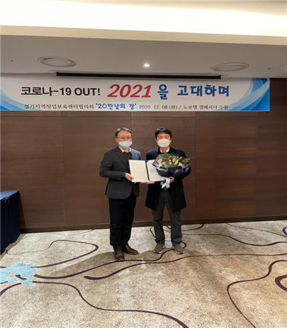 경복대 창업보육센터 입주기업인 ㈜조아스가 지난 8일 수원 노보텔앰베서더에서 열린 ‘2020 경기지역창업보육센터 입주기업 만남의 장’ 행사에서 경기지방중소벤처기업청장상을 수상했다. (사진=경복대 제공)